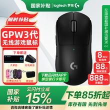 国家补贴：罗技 logitech GPW 三代 无线鼠标 32000DPI 黑色849.15元