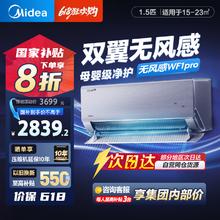 限地区：美的 无风感pro系列 KFR-35GW/N8WF1Pro 大1.5匹 新一级能效变频券后2459.2元
