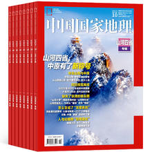 《中国国家地理杂志：山河四省专辑》（2024年10月加厚特刊）￥25