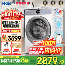 海尔 Haier 云溪4.0 XQG100-BLE77EWU1 精华洗2.0 滚筒洗衣机 10kg券后2522.8元