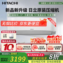 国家补贴、PLUS会员：日立 白熊君HH12 1.5匹 空调挂机3186元