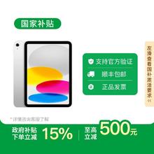 苹果 Apple iPad 2025款 11英寸 256GB平板电脑2381.37元