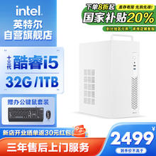 intel 英特尔 灵犀510 台式电脑（i5 13400 32G 1T SSD 商务键鼠）WIFi61959.21元