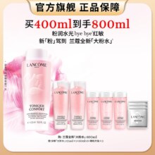全新兰蔻粉水 400lm送400lm （12件赠品 看截图）500元（到手800lm+12件赠品）