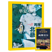 《华夏地理杂志》（任选一期）券后8.8元包邮