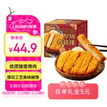 正大食品 Charoen Pokphand 正大食品 厚切炸猪排 150g*4片4.95元