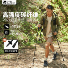 牧高笛 坦途 碳纤维7系铝合金折叠登山杖 NX24667001￥43.68 比上一次爆料降低 ￥20.35