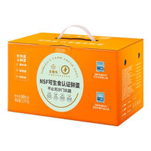圣迪乐村 鲜鸡蛋 30枚 1.5kg 礼盒装券后32.9元