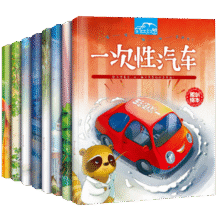 全套8册车车大幻想 绘本阅读 幼儿园中大班小班2-3-4岁 故事书儿童书籍 益智5到6岁幼儿小孩睡前漫画书 宝宝图书关于车的绘本 男孩20.1元