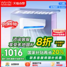 华凌 N8HA1Ⅲ系列 新一级能效 壁挂式空调券后995.04元