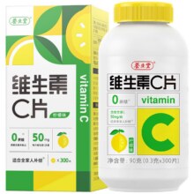 88VIP：养生堂 维生素c咀嚼片 300粒/瓶12.1元包邮（需领券）