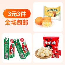 88VIP：好丽友派蛋黄派1枚18g+旺仔牛奶糖小包15g+盼盼ad钙奶合0.33元/件，1元包邮