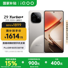 iQOO Z9 Turbo+ 5G手机 12GB+256GB 月影钛券后1510.88元