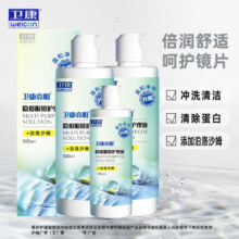 3瓶隐形眼镜护理液新视清凉500x2+125ml卫康正品美瞳清洗药水32.2元