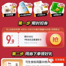 羊毛福利：京东 1号会员店年卡会员 领券9.9下单 鸡蛋/防晒/大米/玉米任选实测可参与