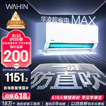 限地区：华凌 KFR-35GW/N8HL1Pro 新一级能效 壁挂式空调 1.5匹券后1193.76元