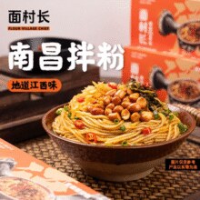 历史低价！面村长 南昌拌粉138g￥3.38 3.6折 比上一次爆料降低 ￥13.52
