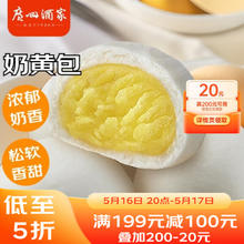 广州酒家 利口福 奶黄包 20个 750g10.63元