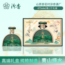 汾杏1918 清香型白酒 53度 475mL 2盒 青山绿水高端礼盒128元