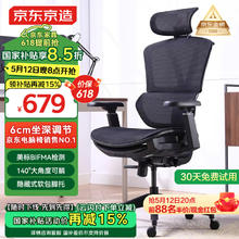 京东京造 Z9 SMART 人体工学电脑椅588.17元