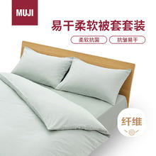 MUJI 無印良品 易干柔软被套套装 床上四件套 绿色格纹 床单式/加大双人床用139.7元