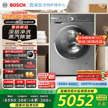 国家补贴、限地区：博世 BOSCH 6系活氧 智能投放 99.99%除菌除病毒 衣物护理中心 全自动变频洗衣机 摩德纳4684元