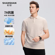 杉杉 SHANSHAN 超值神车！夏季款PLOL衫*2+裤子 多款可选53元