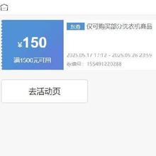 促销活动：京东 洗衣机3档PLUS专享可叠加券 满500-50/1500-150/满5000-500券新一轮家电预售已开始，20日付尾款~