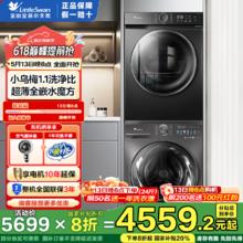 限地区：小天鹅 小乌梅超薄洗烘套装TG100M18T+TH100VH02T券后2699.26元