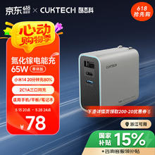 酷态科 65W 2C1A 氮化镓充电器 AD653C58.11元