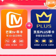 16日0点：芒果TV会员12个月年卡+京东Plus年卡98元