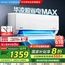 华凌 KFR-35GW/N8HL1Pro 新一级能效 壁挂式空调 1.5匹券后1273.76元