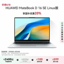 HUAWEI 华为 MateBook D16 SE Linux版笔记本电脑（ i5-12450H/16G/512GB）￥2079.20 6.7折