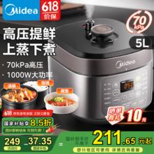 美的 MY-50M5-206 电压力锅 5L143.87元