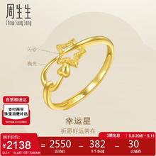 周生生 Chow Sang Sang 黄金戒指 闪砂足金幸运星星开口戒女 11661R计价 2.4克券后2112元