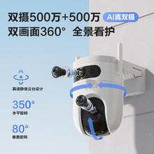 萤石 H9c 600万智能双摄监控摄像头家用监控器室外WiFi日夜全彩 双摄300万+300万 标配202.03元