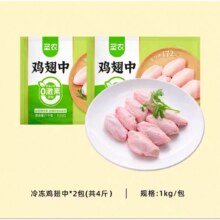 再降价、88vip：圣农鲜嫩多汁冷冻生鲜鸡翅中1kg×2包