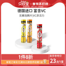 贝欧宝无糖泡腾片德国进口复合维生素c泡腾片儿童成人VC果汁饮料29.9元