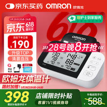 欧姆龙 OMRON 上臂式电子血压计 HEM-7361T236.6元