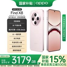 OPPO Find X8 年度旗舰手机 天玑9400 OPPOAI手机 全网通5G手机 气泡粉 12GB+256GB券后2839.08元