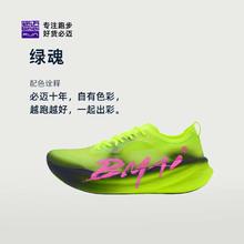 必迈 惊碳3.0 Turbo 绿魂马拉松运动鞋券后649元