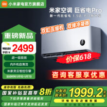 8日、plus：小米 空调挂机 35GW-NA20\/V1A1 1.5匹、一级能效1927.2元
