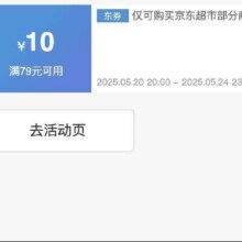 先收藏20点可使用！！即享好券：京东618低温奶 满79元减10元 品牌券速速领取！！