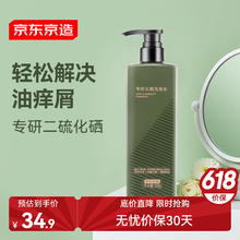 京东京造 专研去屑洗发露 500ml17.5元