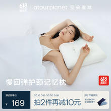 亚朵星球 ATOUR PLANET 亚朵星球 枕头颈椎枕芯睡眠深度养护慢回弹睡觉专用记忆棉枕头芯单人高枕152.05元