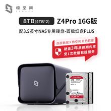 极空间 ZSpace 私有云Z4Pro 16G版 8T四盘位NAS3552.15元