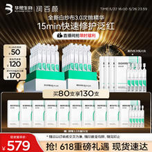 润百颜 华熙生物屏障修护次抛精华液80支白纱布3.0舒缓修护护肤品103.5元（需买4件，需用券）