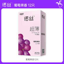 诺丝 果香安全套 葡萄味 12只8.8元