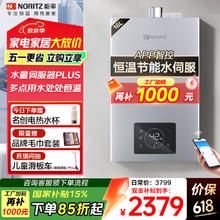 限移动端、国家补贴、京东百亿补贴：能率 JSQ31-V36 燃气热水器 16L券后2368.95元