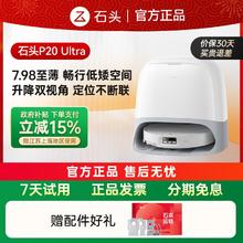 石头 Roborock P20 Ultra 扫拖一体机 水箱版2566.58元